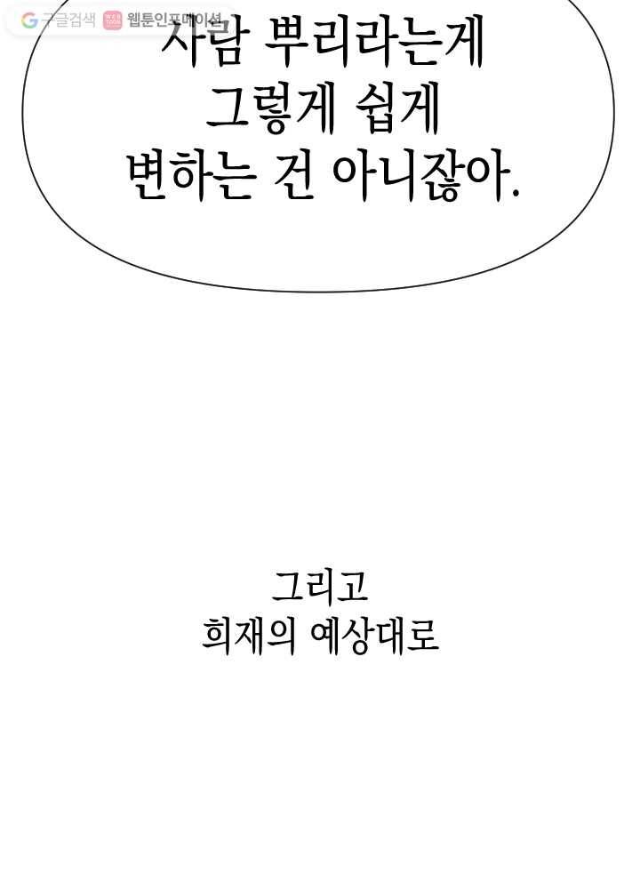 나비인간 36화 12