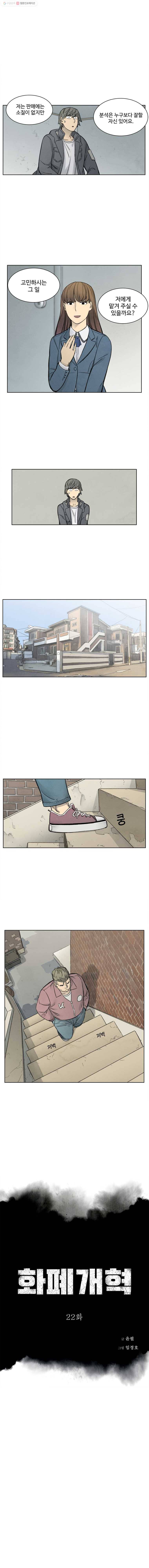 화폐개혁 22화 1