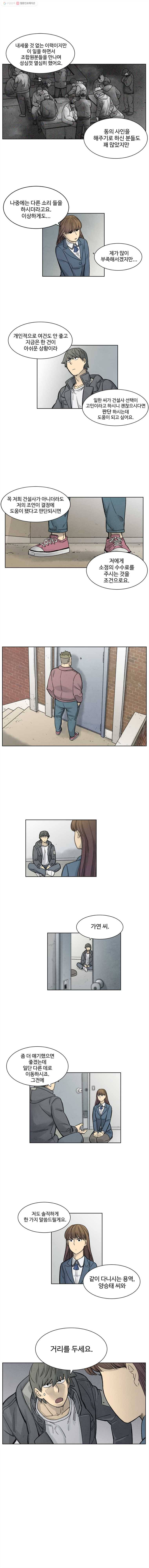 화폐개혁 22화 3