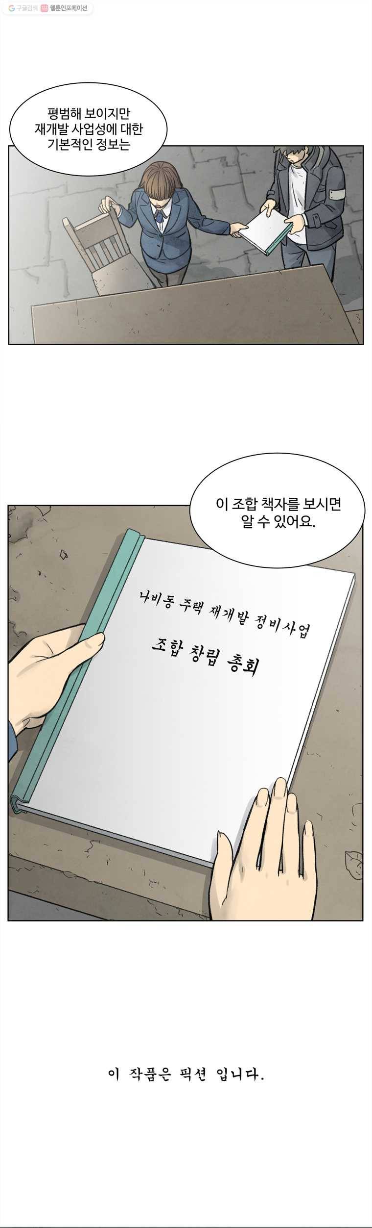 화폐개혁 22화 7