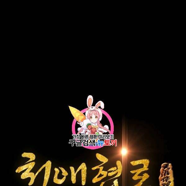 천애협로 155화 1