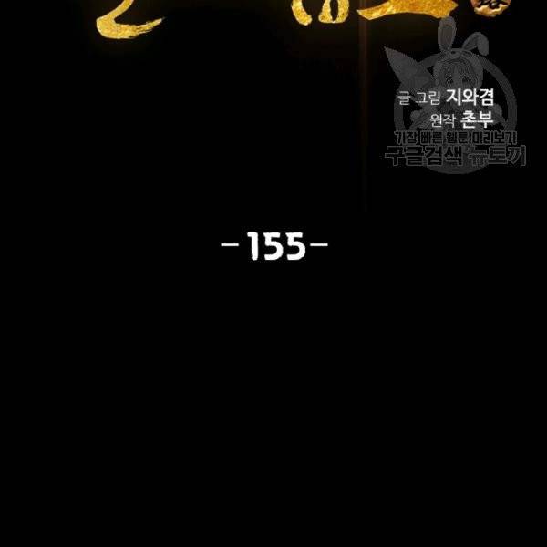 천애협로 155화 2