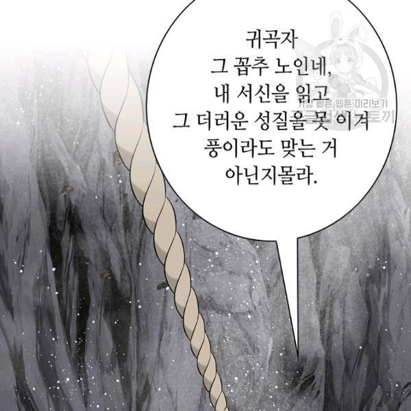 천애협로 155화 10