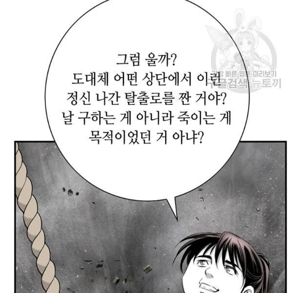 천애협로 155화 15