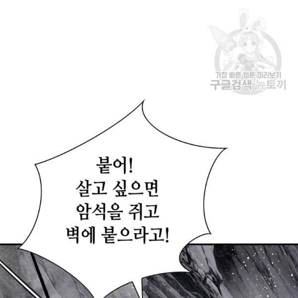 천애협로 155화 19