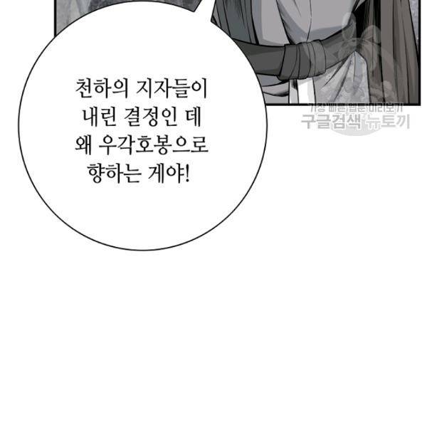 천애협로 155화 24