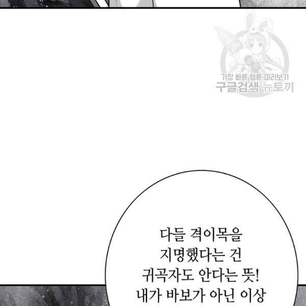 천애협로 155화 27