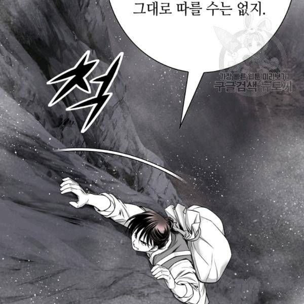 천애협로 155화 28