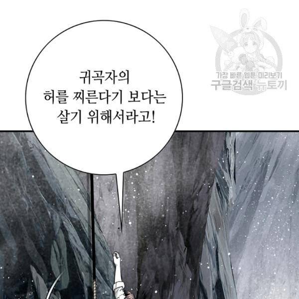 천애협로 155화 30