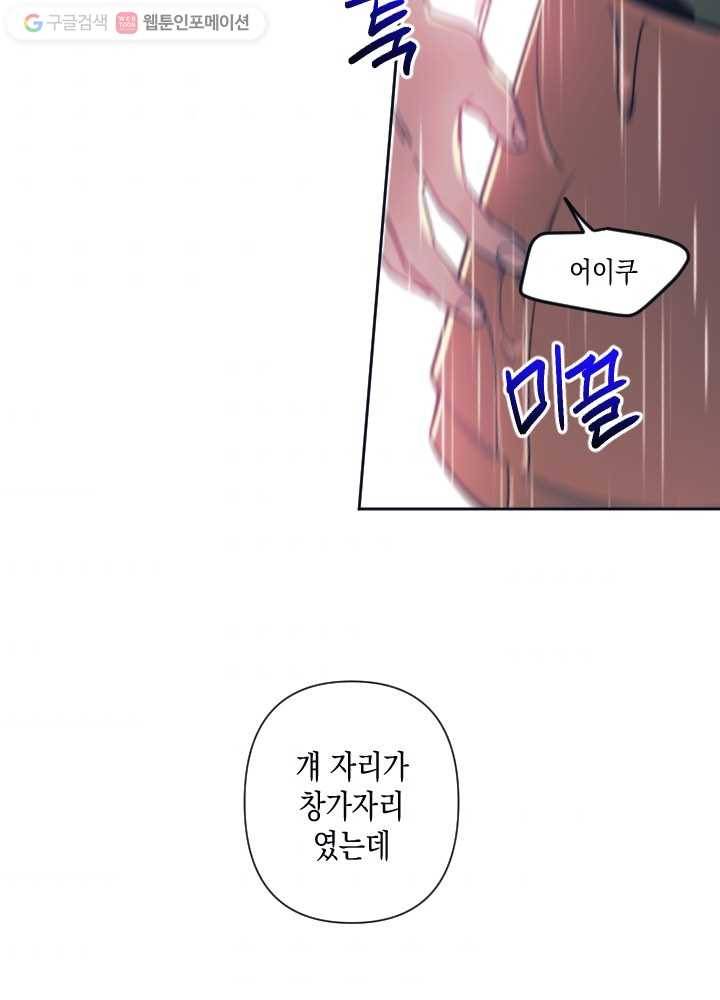 나비인간 38화 2