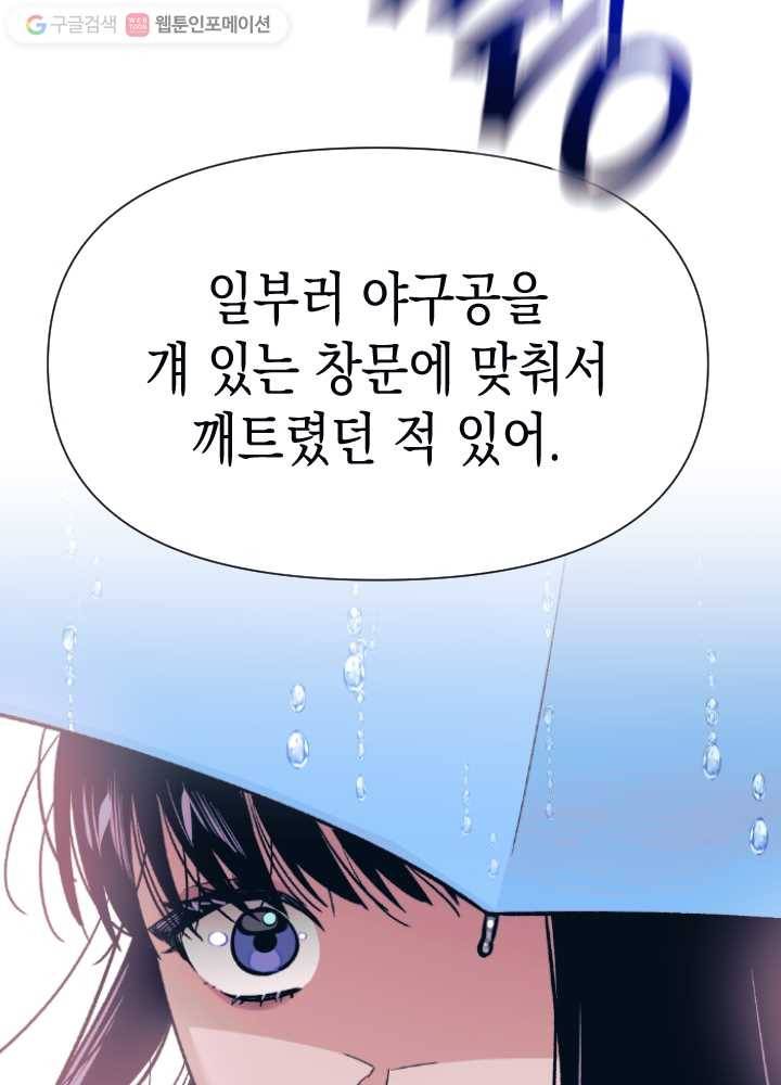 나비인간 38화 4