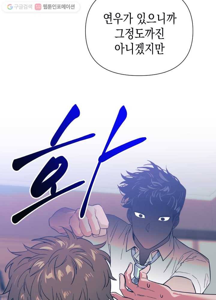나비인간 38화 8