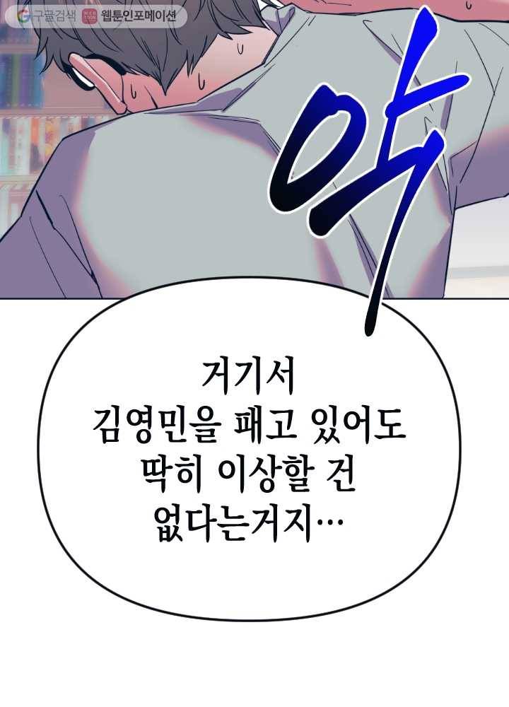 나비인간 38화 9