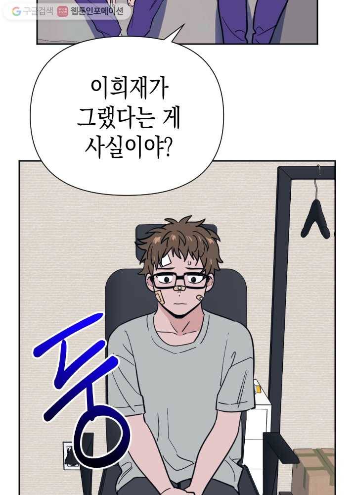 나비인간 38화 13
