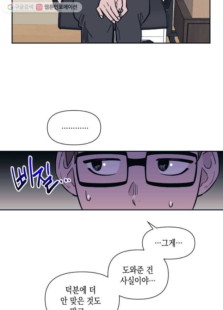 나비인간 38화 14
