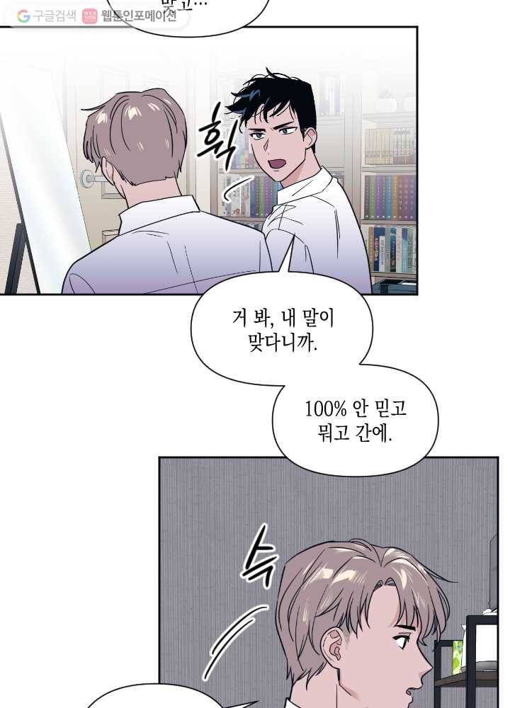 나비인간 38화 15