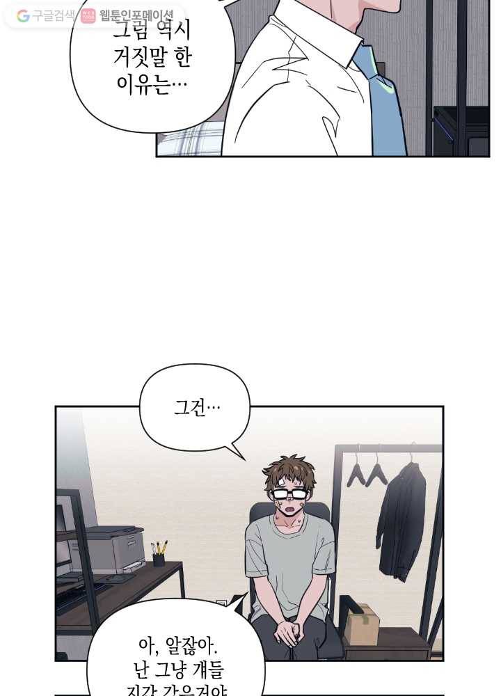 나비인간 38화 16