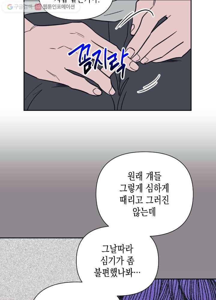나비인간 38화 17