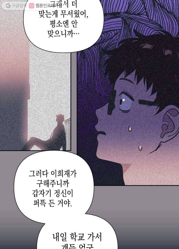 나비인간 38화 18