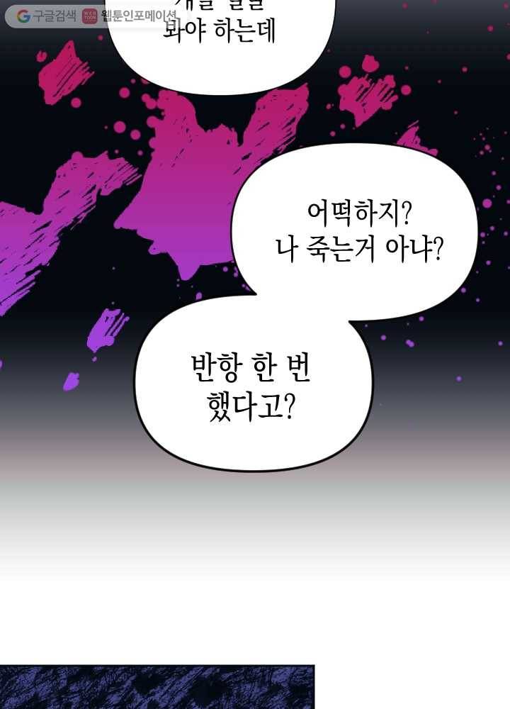 나비인간 38화 19