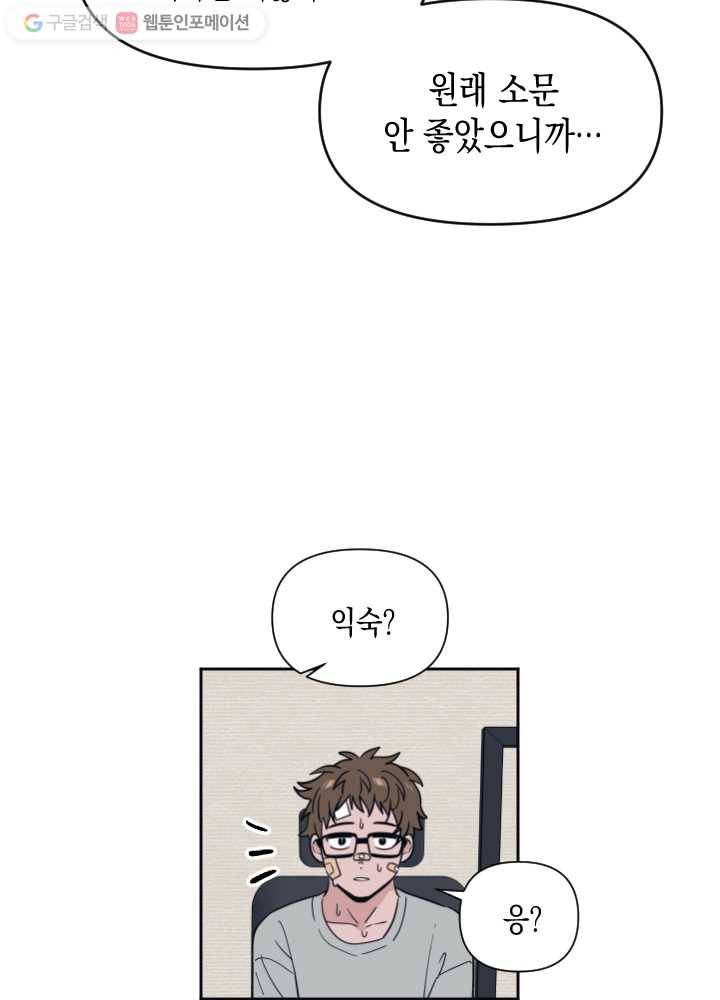 나비인간 38화 21