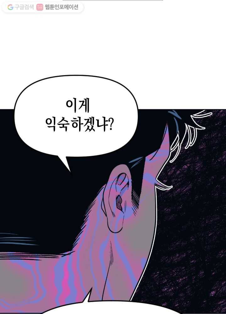 나비인간 38화 22
