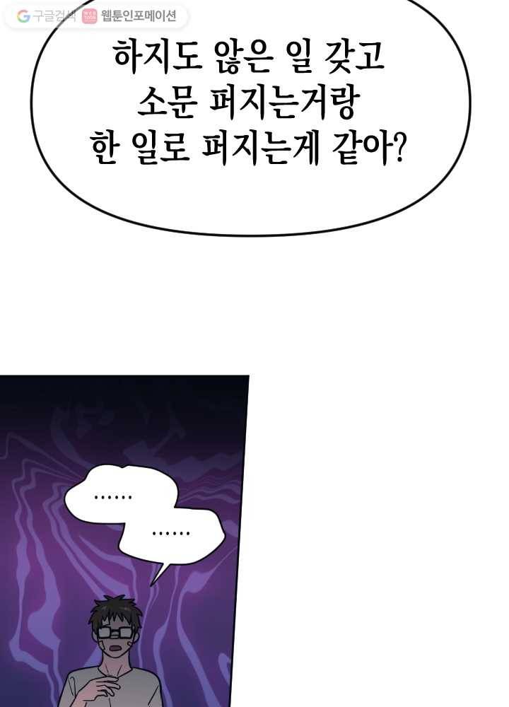 나비인간 38화 23