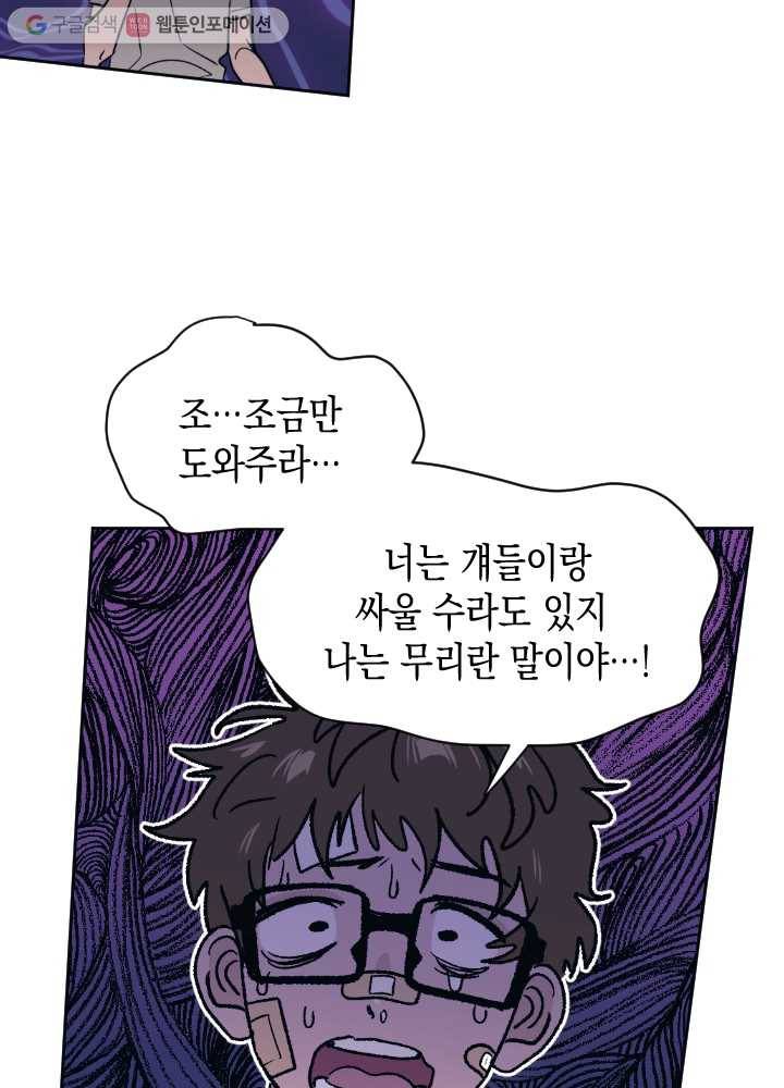 나비인간 38화 24