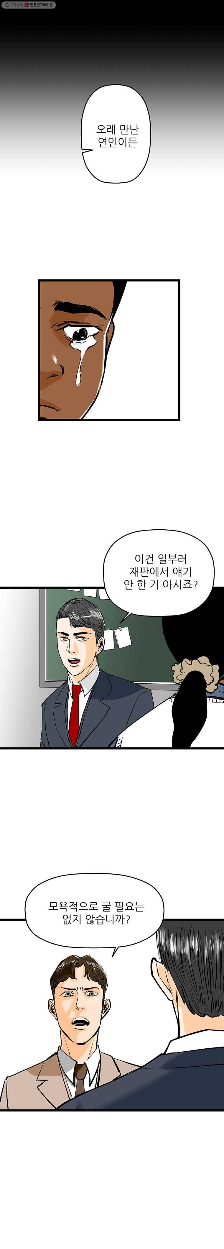 신성한, 이혼 55화. 반려 (fin) ／ 불행의 형태 (1) 4
