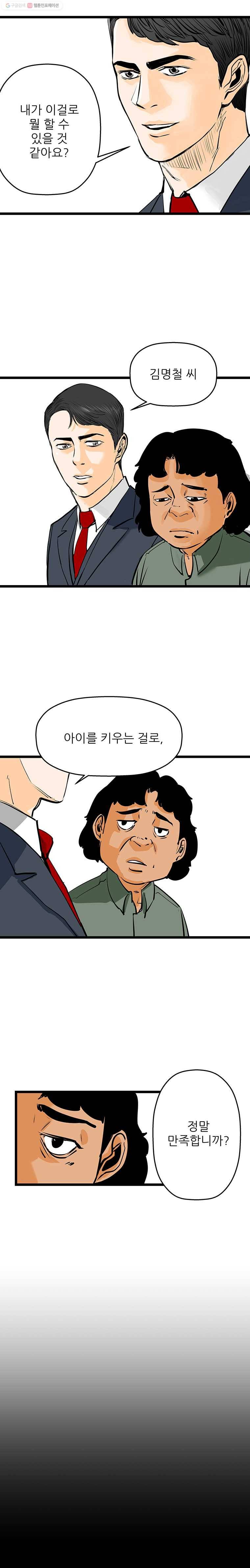 신성한, 이혼 55화. 반려 (fin) ／ 불행의 형태 (1) 5