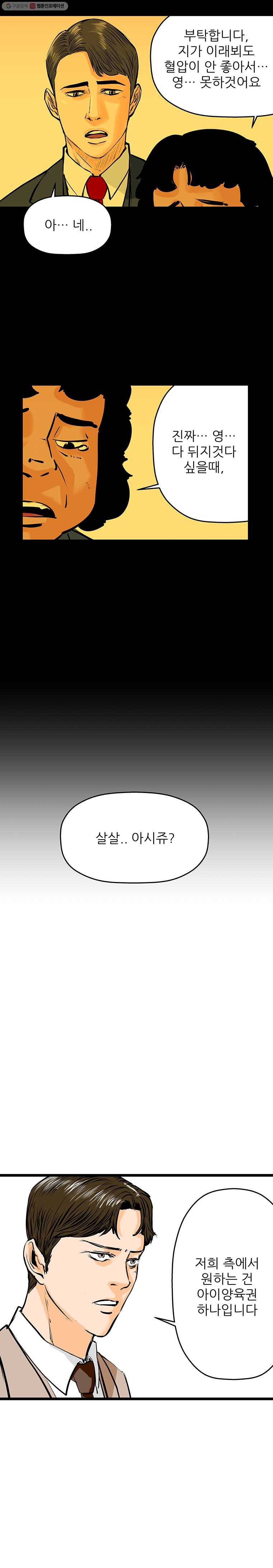 신성한, 이혼 55화. 반려 (fin) ／ 불행의 형태 (1) 7