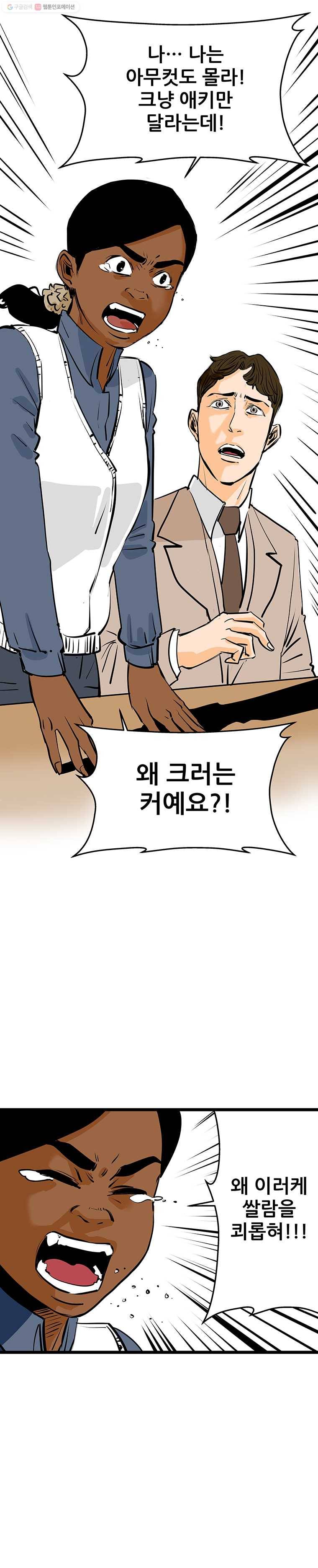 신성한, 이혼 55화. 반려 (fin) ／ 불행의 형태 (1) 10