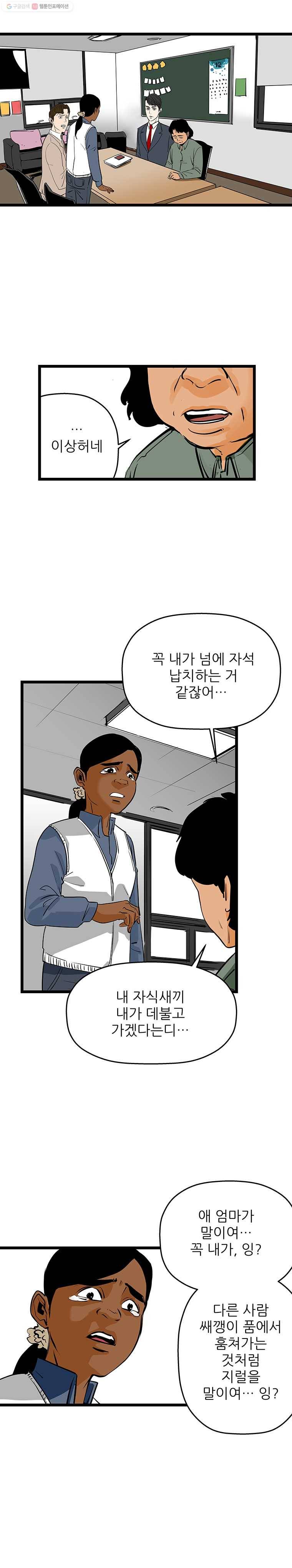 신성한, 이혼 55화. 반려 (fin) ／ 불행의 형태 (1) 11