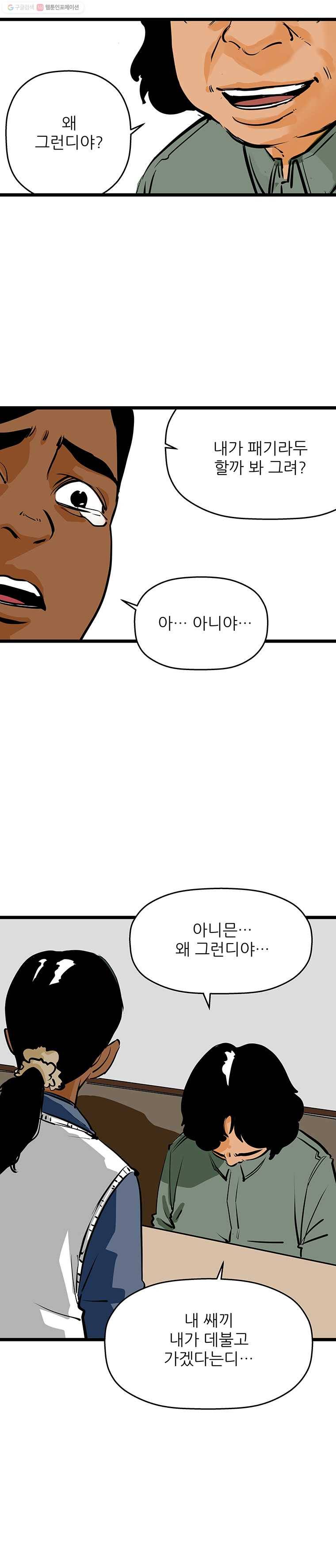 신성한, 이혼 55화. 반려 (fin) ／ 불행의 형태 (1) 12