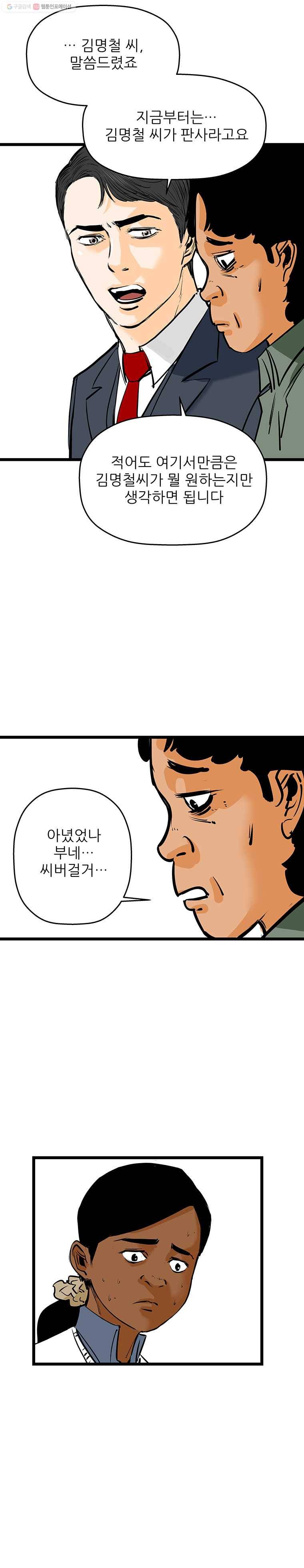 신성한, 이혼 55화. 반려 (fin) ／ 불행의 형태 (1) 14