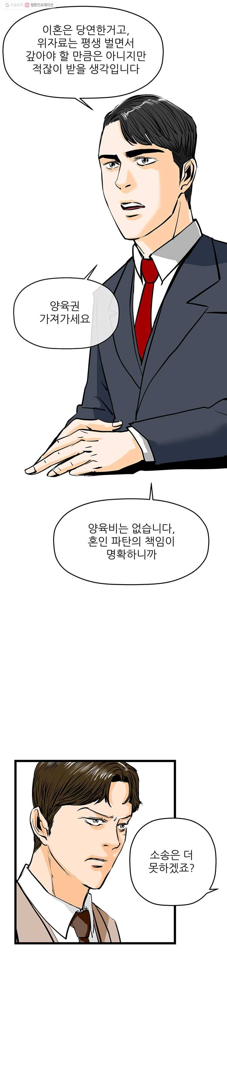 신성한, 이혼 55화. 반려 (fin) ／ 불행의 형태 (1) 18