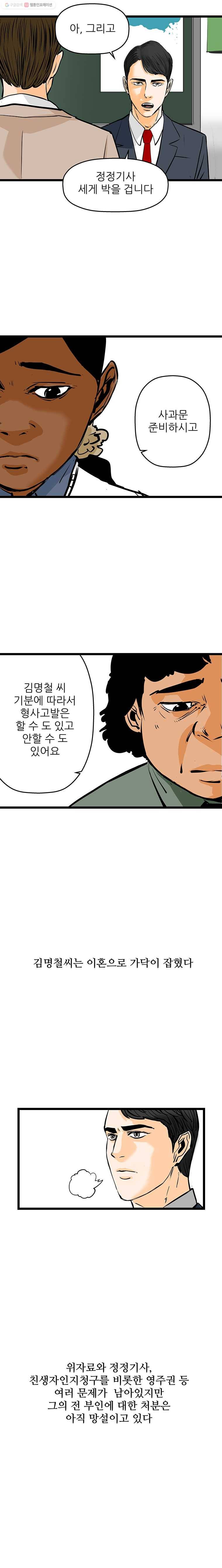 신성한, 이혼 55화. 반려 (fin) ／ 불행의 형태 (1) 19