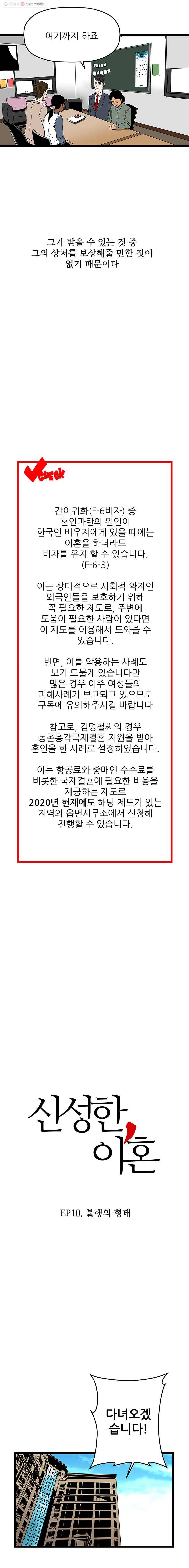 신성한, 이혼 55화. 반려 (fin) ／ 불행의 형태 (1) 20
