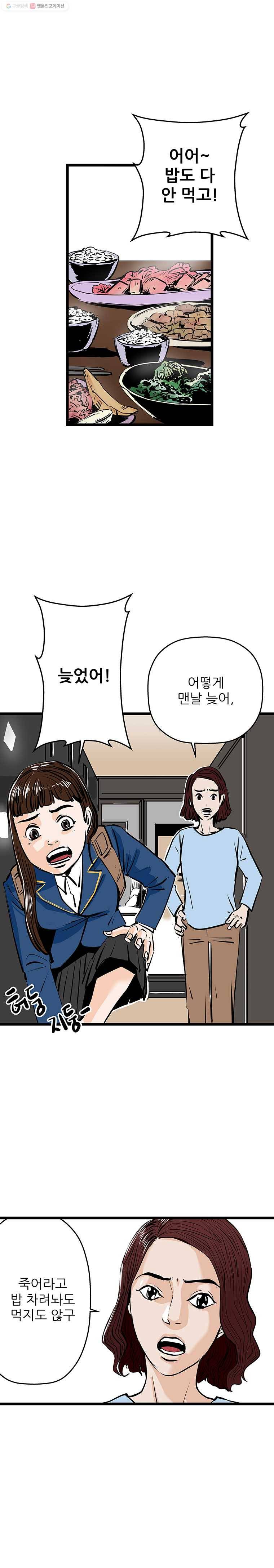 신성한, 이혼 55화. 반려 (fin) ／ 불행의 형태 (1) 21