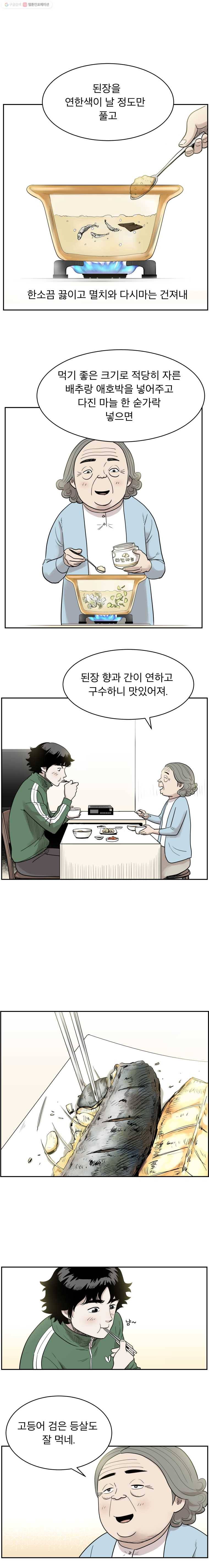 닥터 파인의 하루 41화 어머니 3