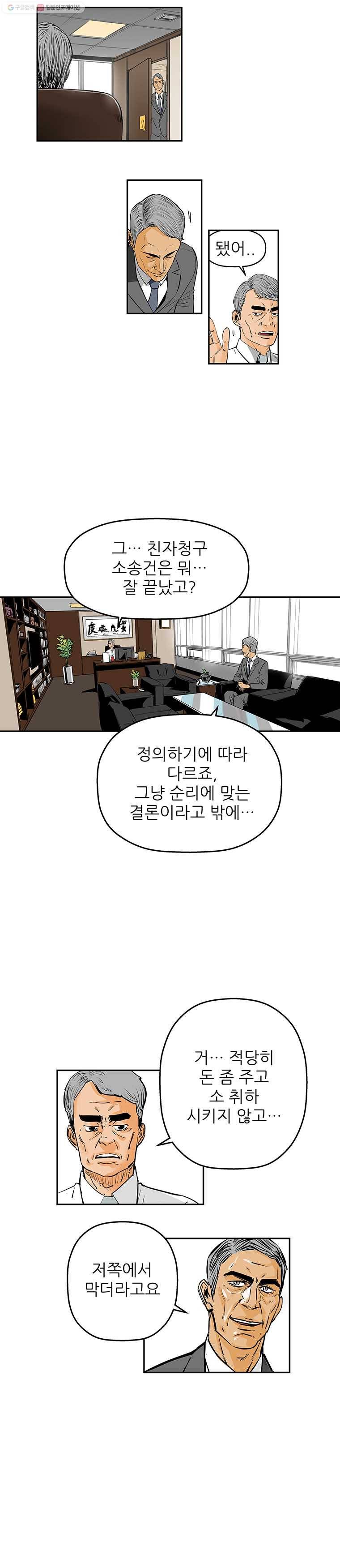 신성한, 이혼 59화. 불행의 형태 (5) 2