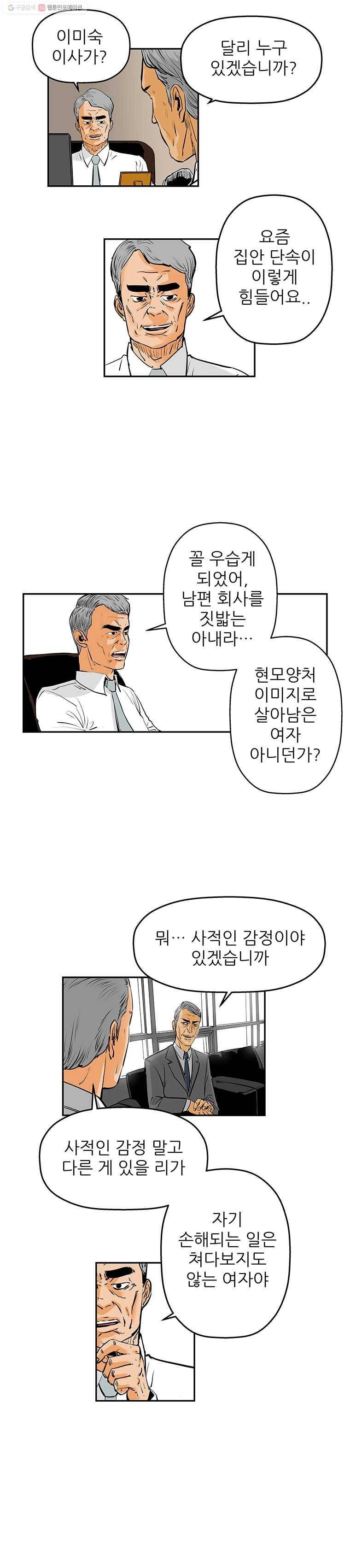신성한, 이혼 59화. 불행의 형태 (5) 3