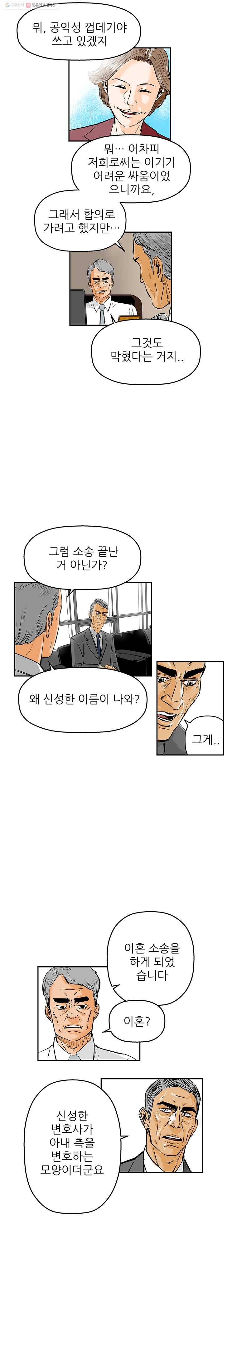 신성한, 이혼 59화. 불행의 형태 (5) 4