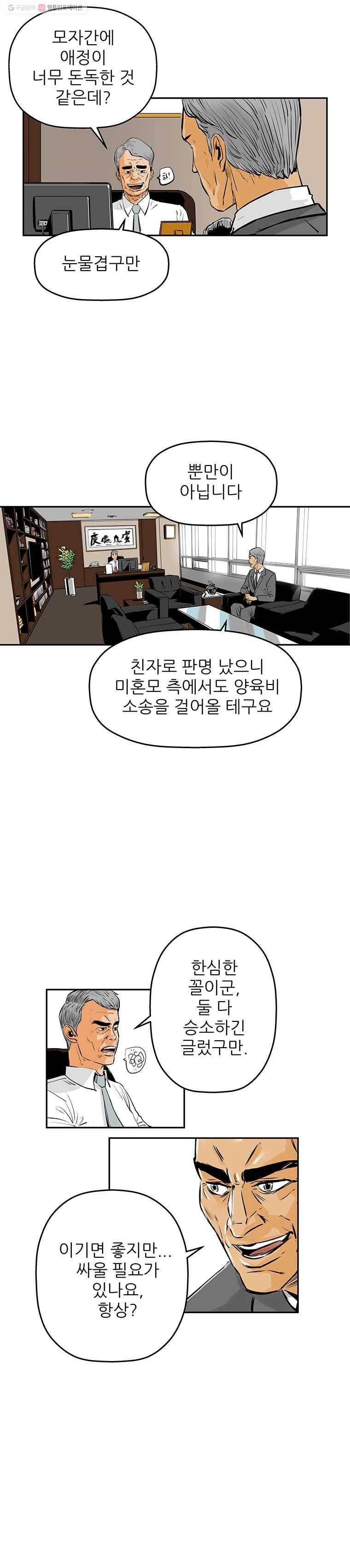 신성한, 이혼 59화. 불행의 형태 (5) 5