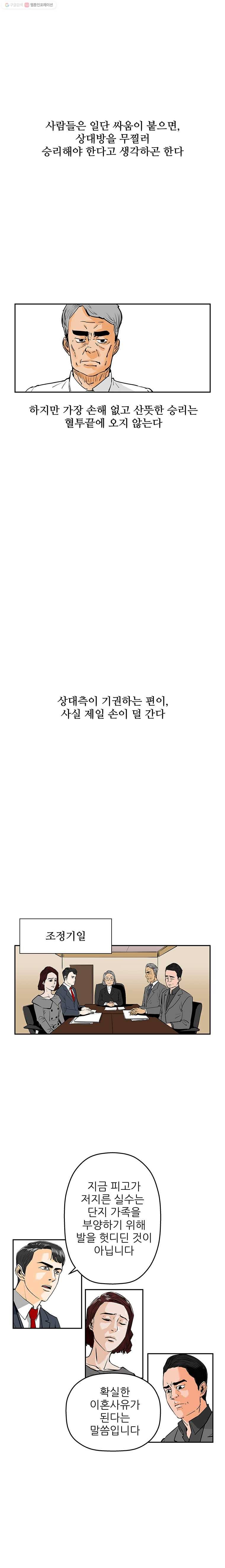 신성한, 이혼 59화. 불행의 형태 (5) 6