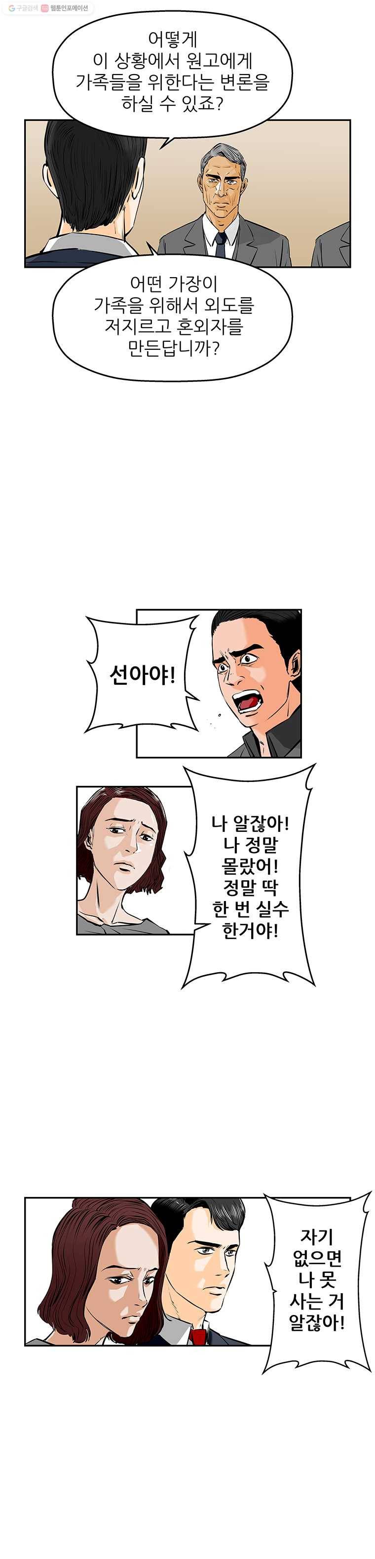 신성한, 이혼 59화. 불행의 형태 (5) 7