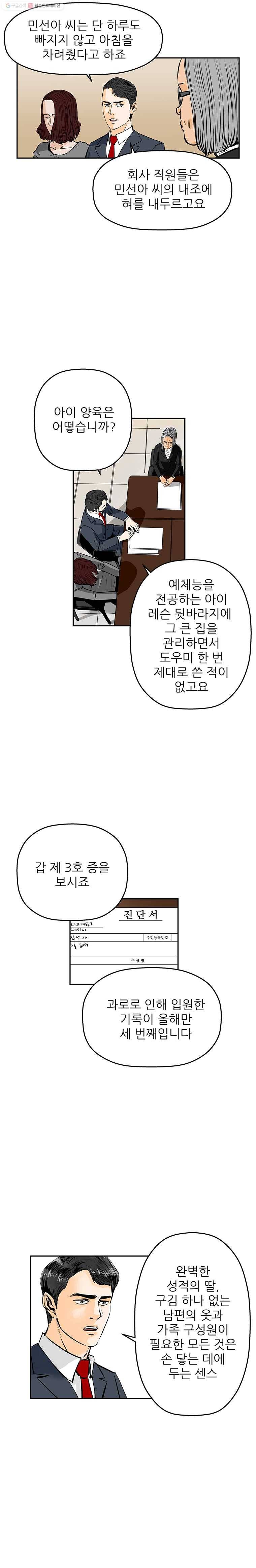 신성한, 이혼 59화. 불행의 형태 (5) 8