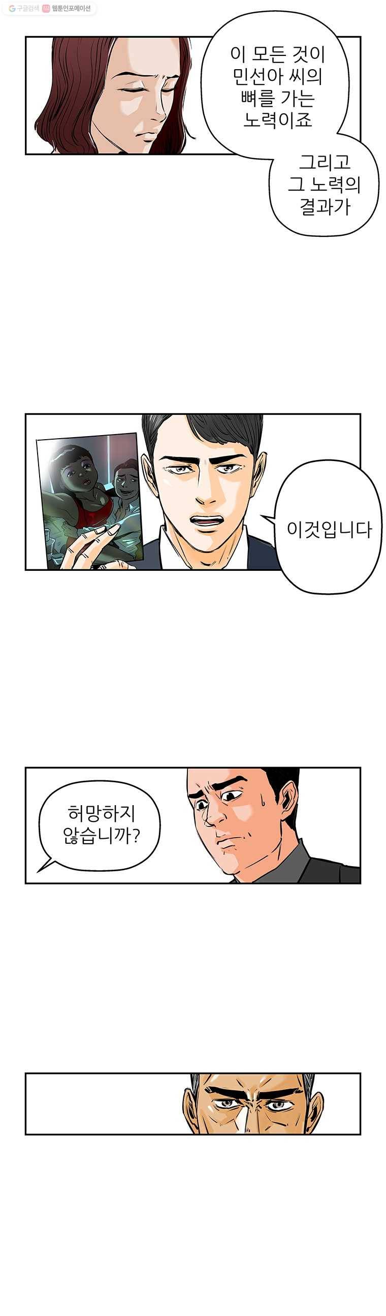 신성한, 이혼 59화. 불행의 형태 (5) 9