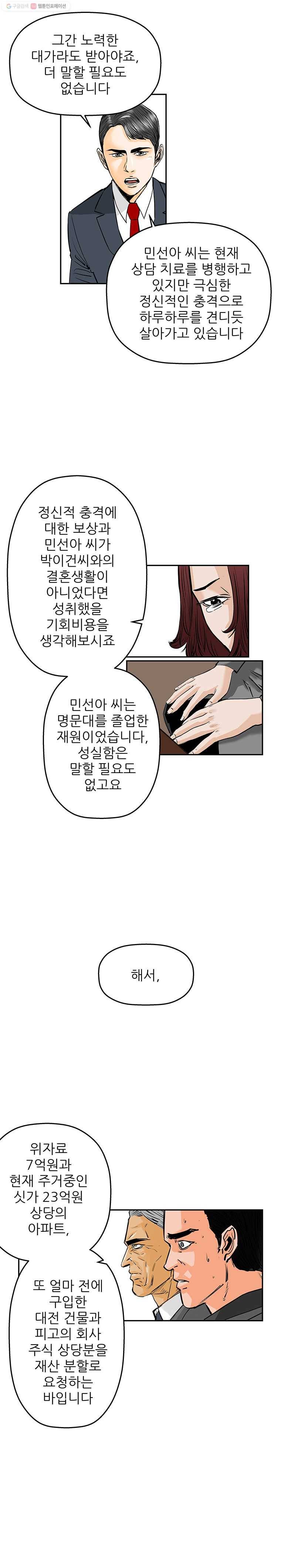 신성한, 이혼 59화. 불행의 형태 (5) 10