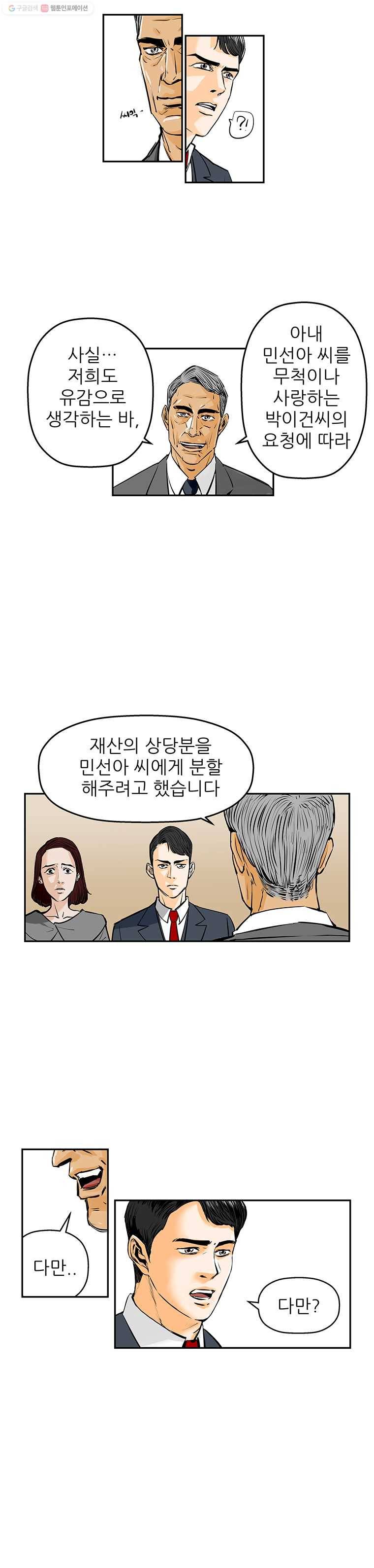 신성한, 이혼 59화. 불행의 형태 (5) 11